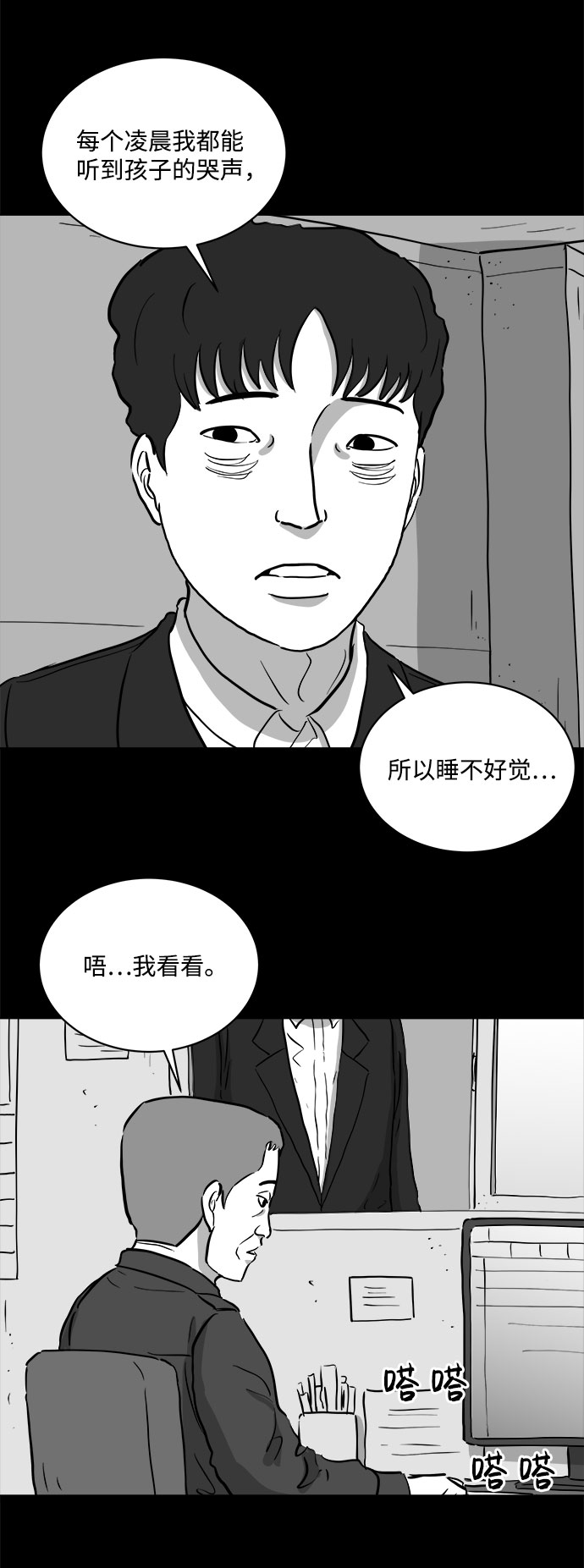 [第77话] 失眠症（2）5