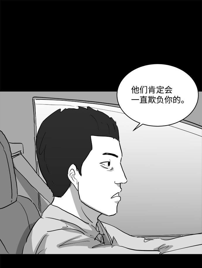 註銷人生 - [第85話] 傳聞（2）(1/2) - 6