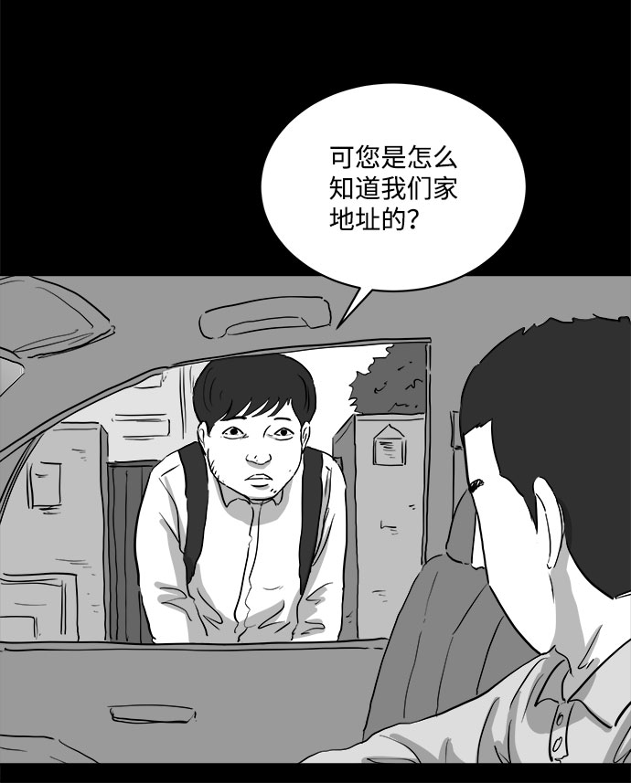 註銷人生 - [第85話] 傳聞（2）(1/2) - 8