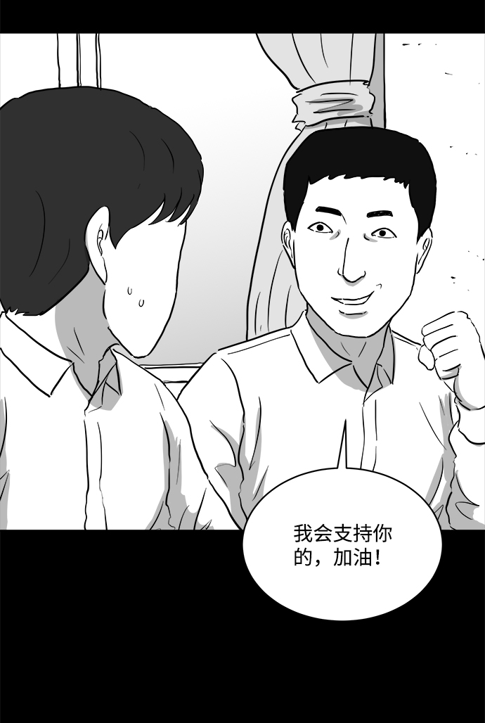 註銷人生 - [第89話] 傳聞（6）(1/2) - 1