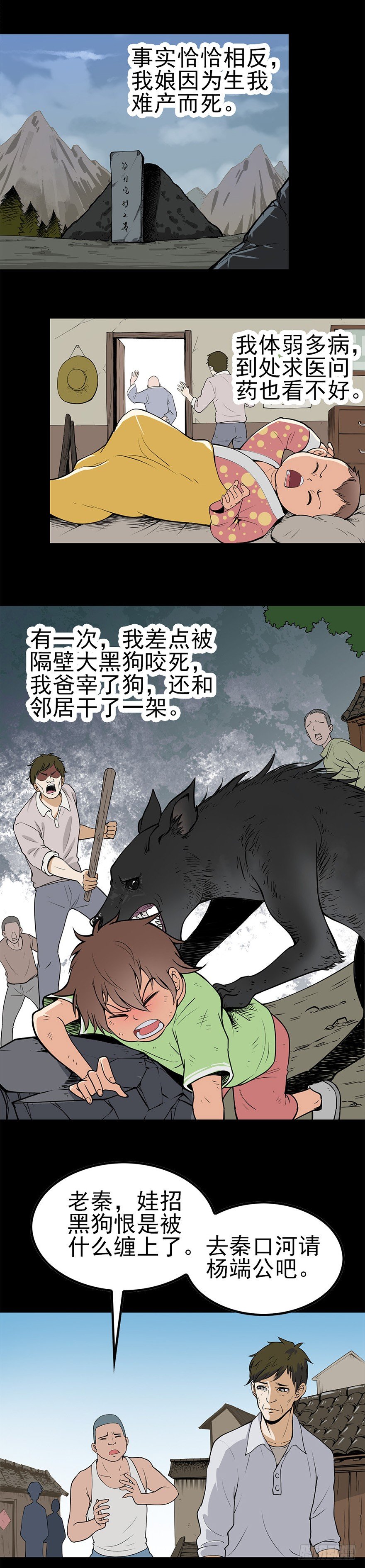 命运多舛-第2话