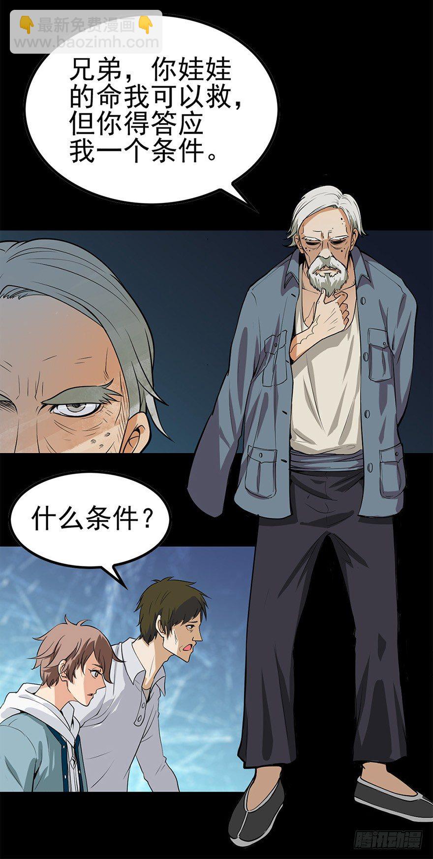 命运多舛-第2话