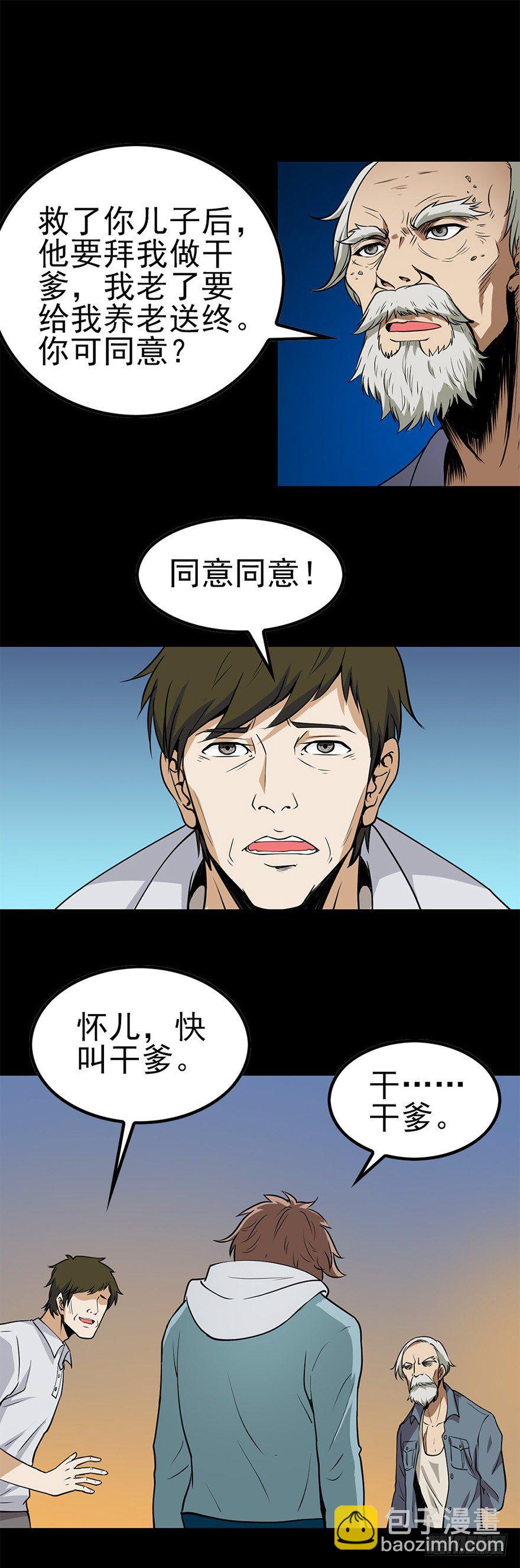 命运多舛-第2话