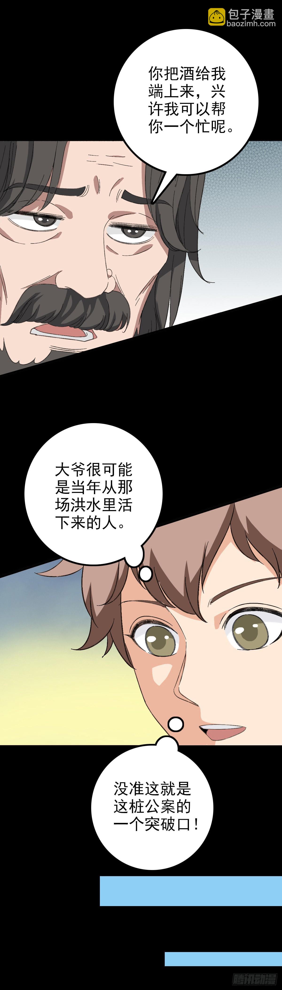 哑巴说话-第100话