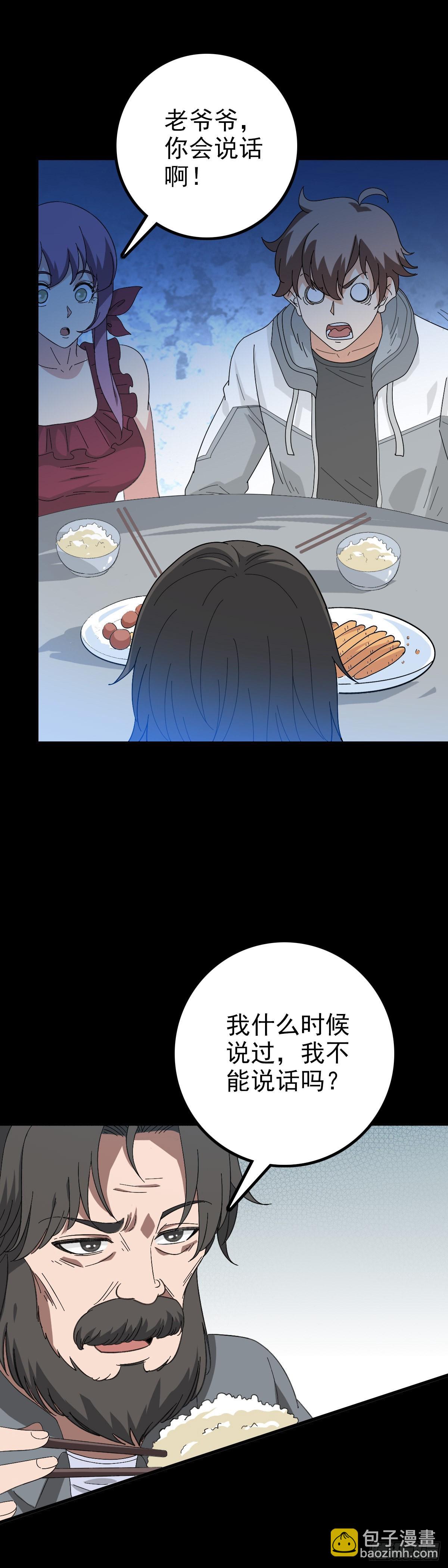 哑巴说话-第100话