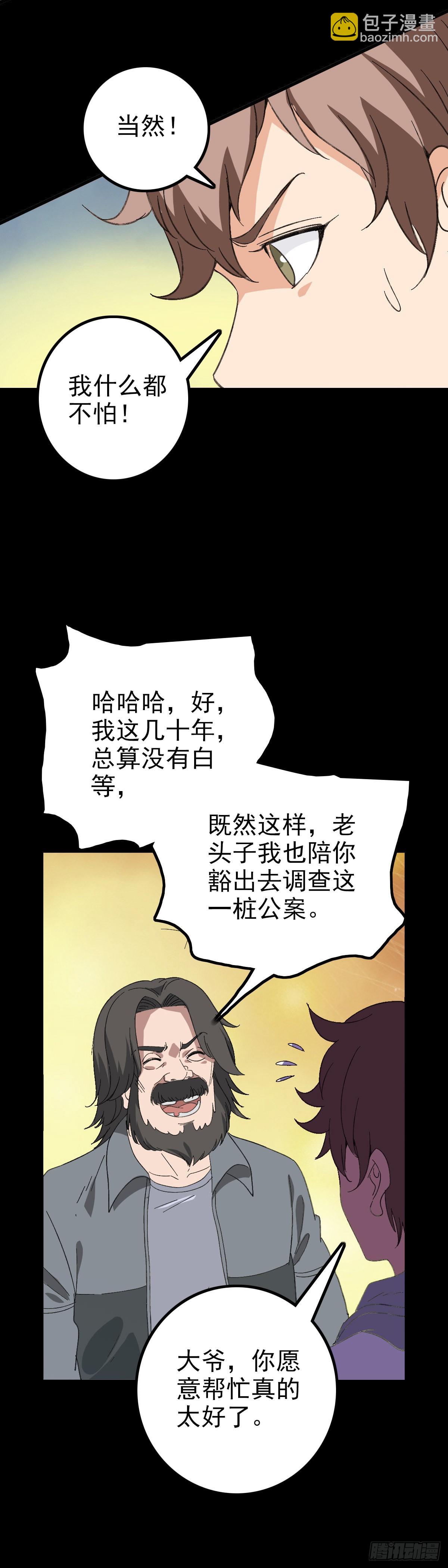 哑巴说话-第100话