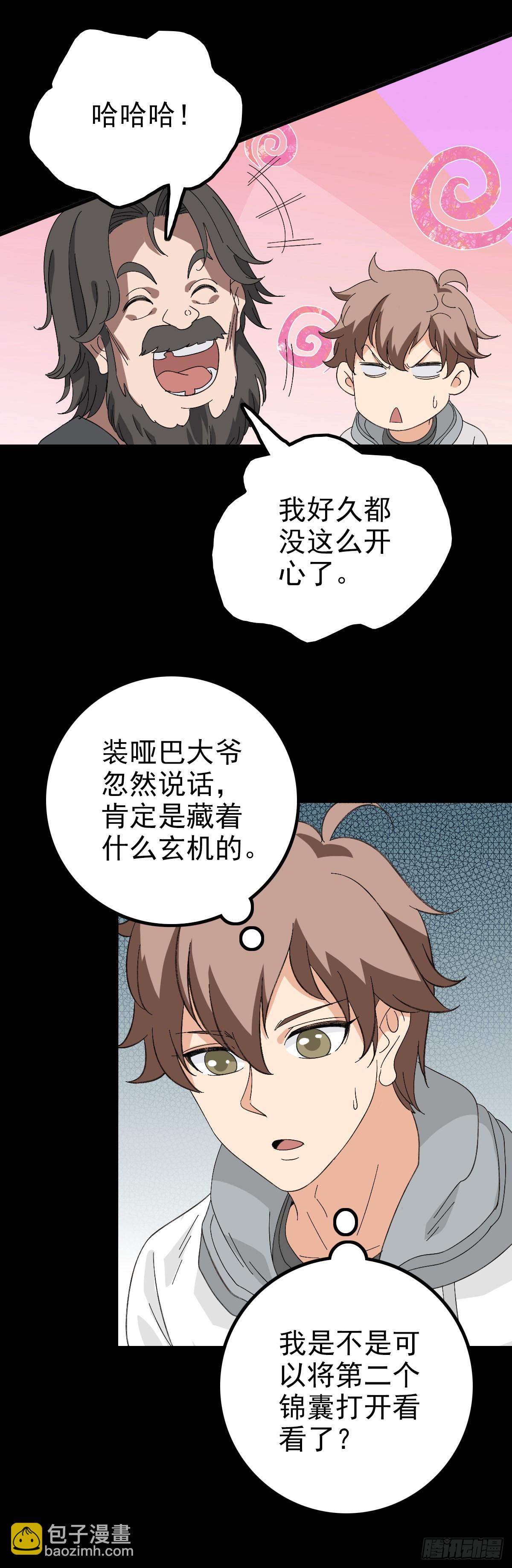 哑巴说话-第100话