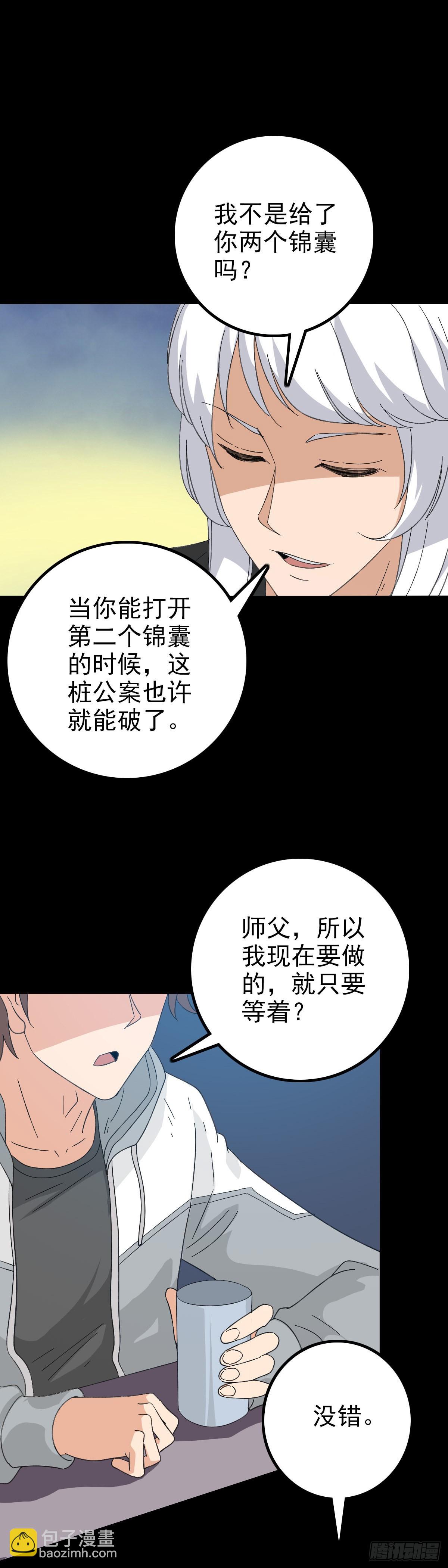 老龟身份-第102话