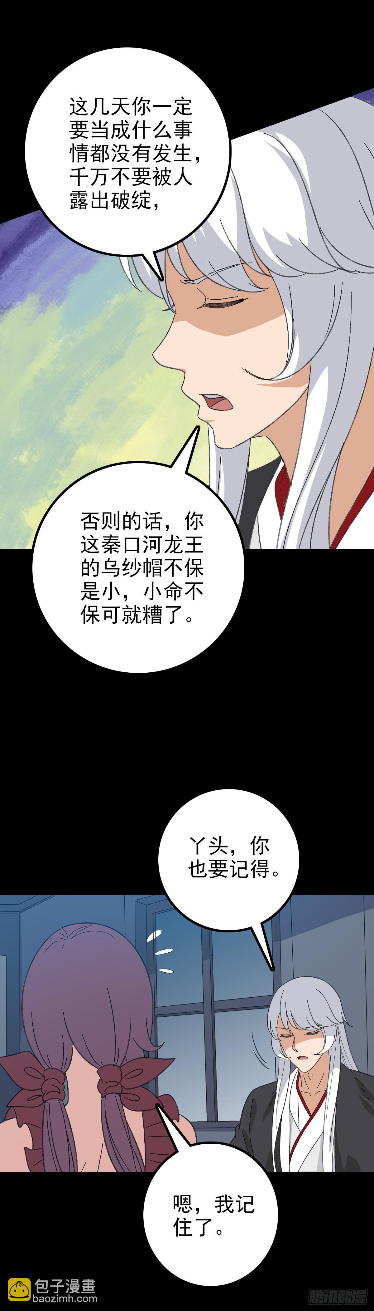 老龟身份-第102话