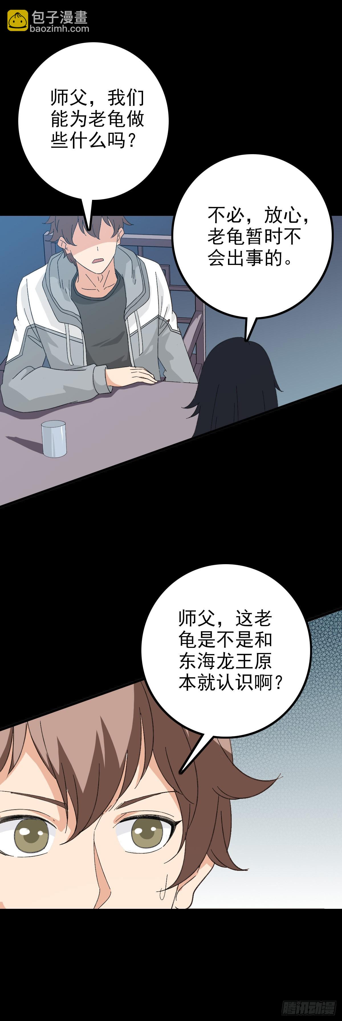 老龟身份-第102话