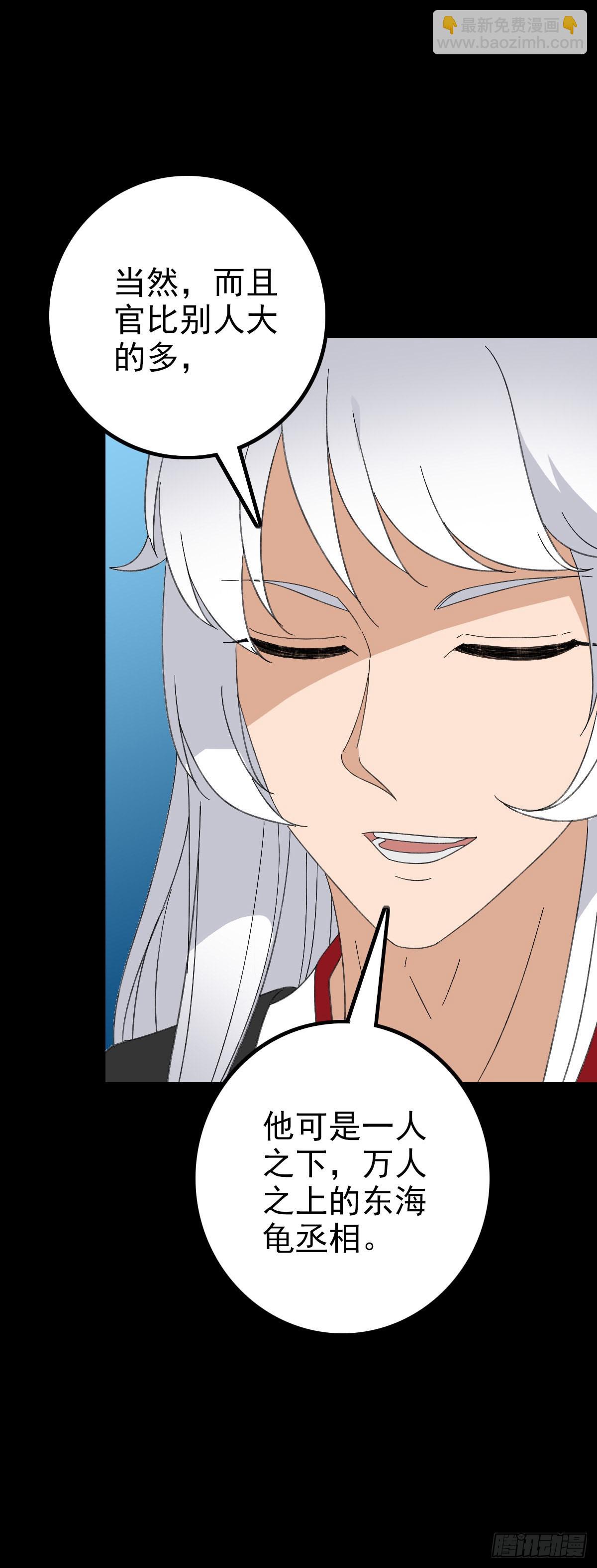 老龟身份-第102话