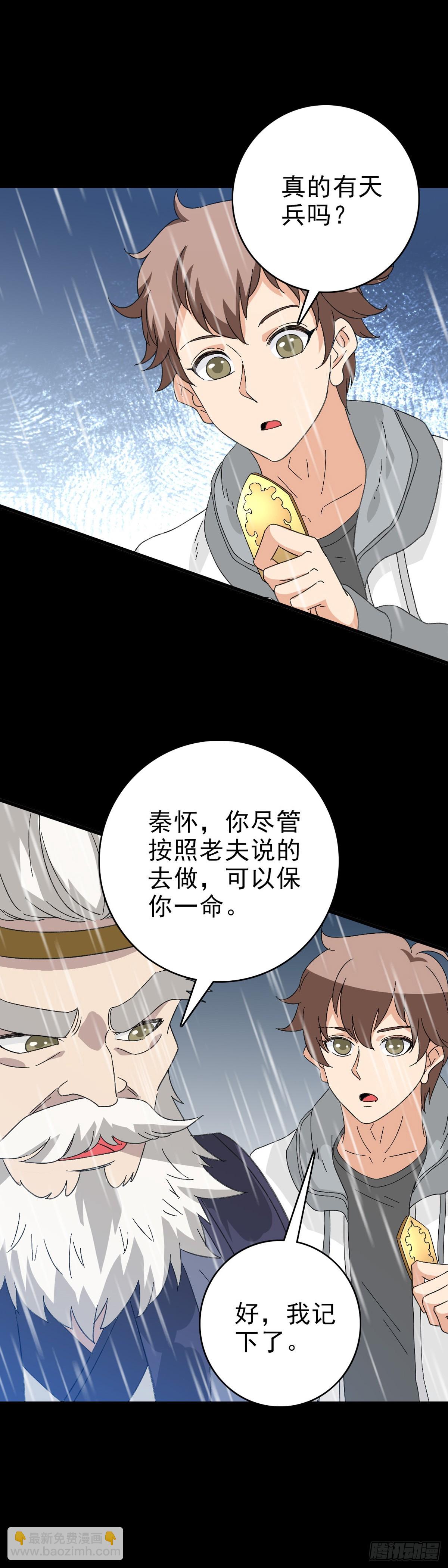 玉帝文书-第104话