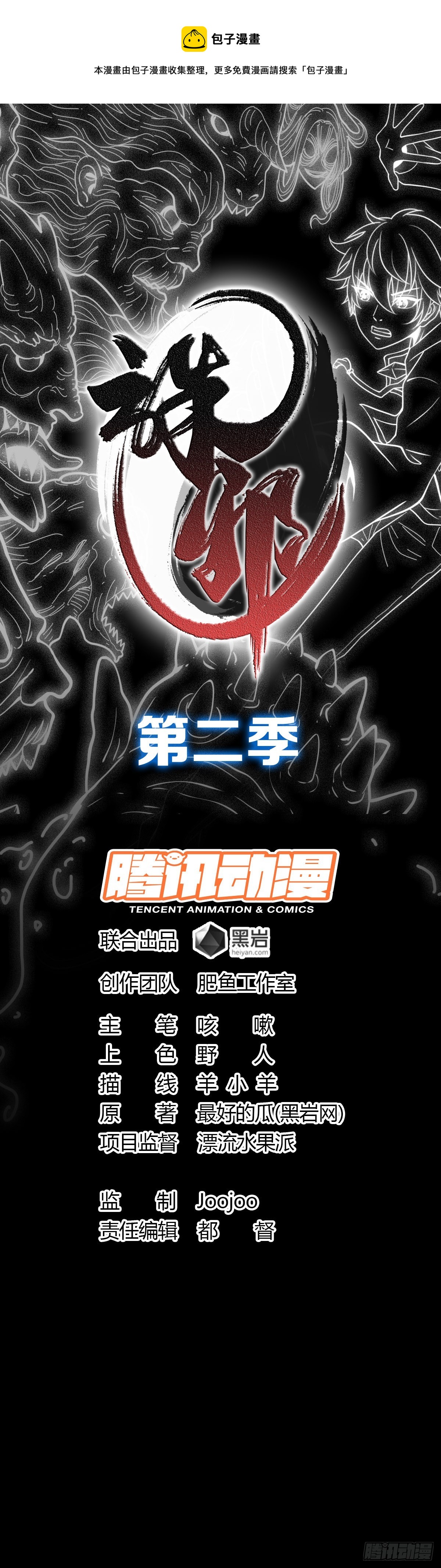 白起将军-第106话