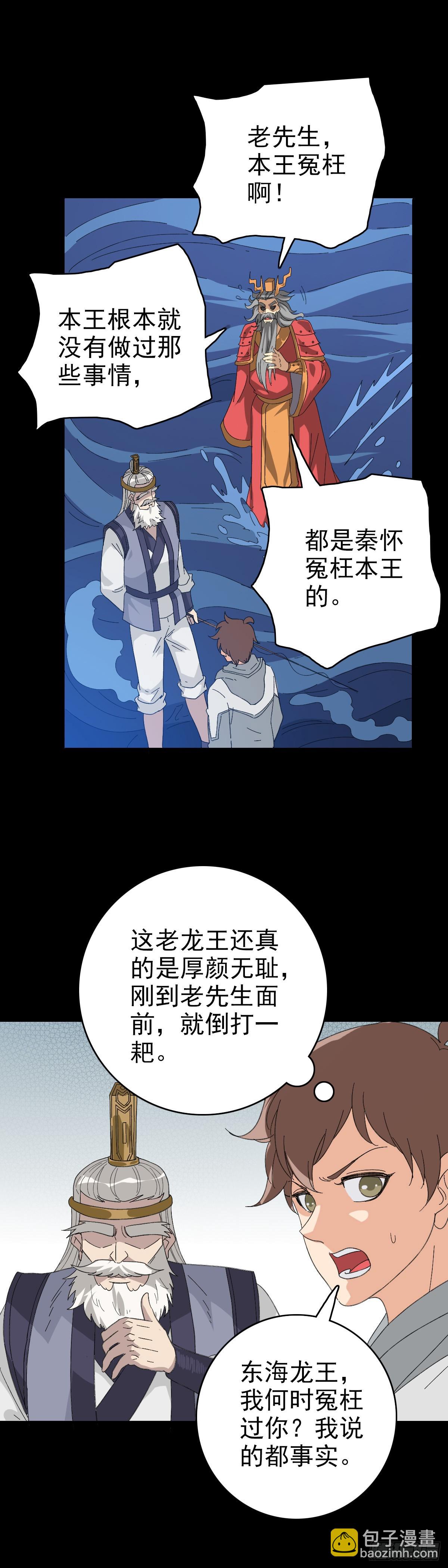 白起将军-第106话