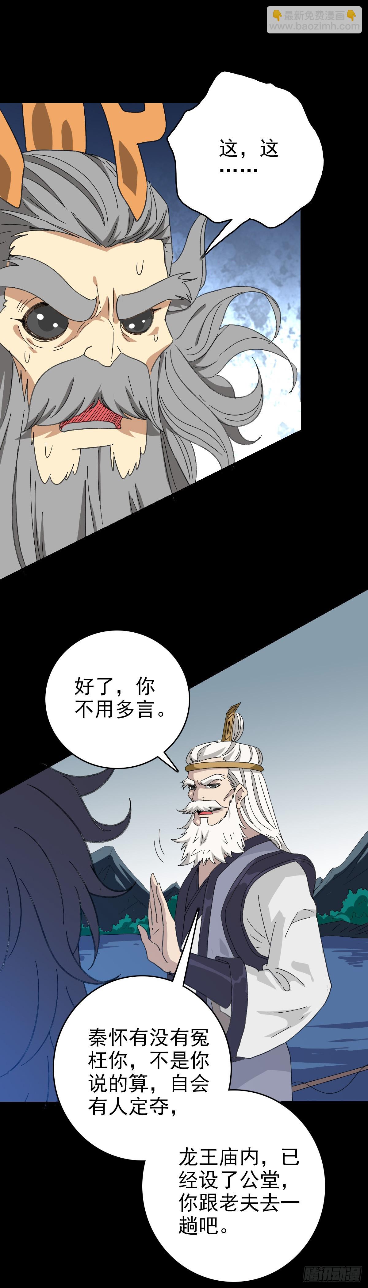 白起将军-第106话