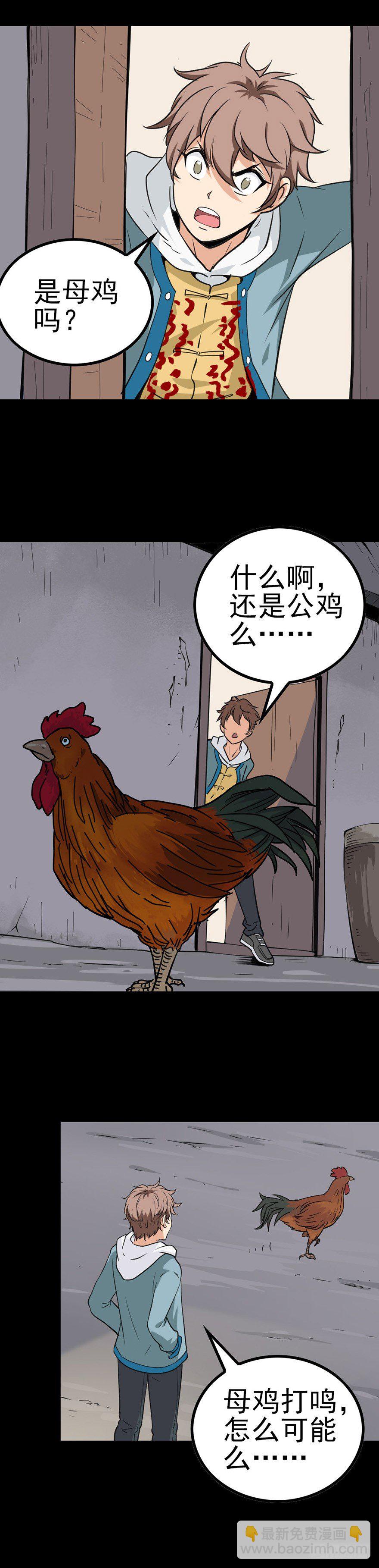 母鸡打鸣-第12话