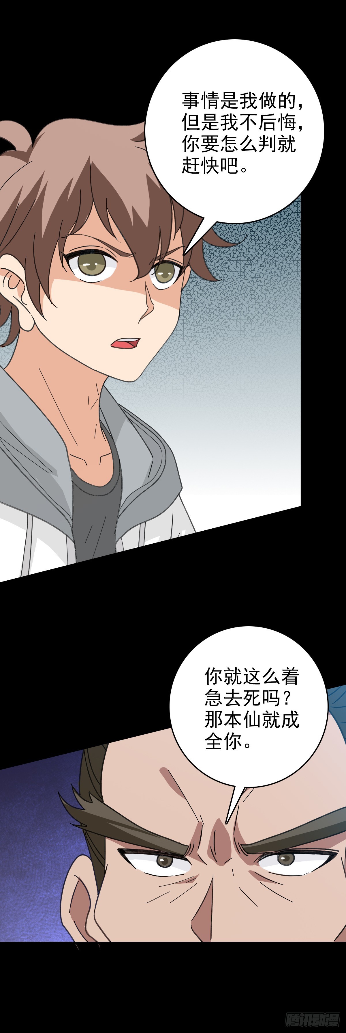 斩仙台上-第110话