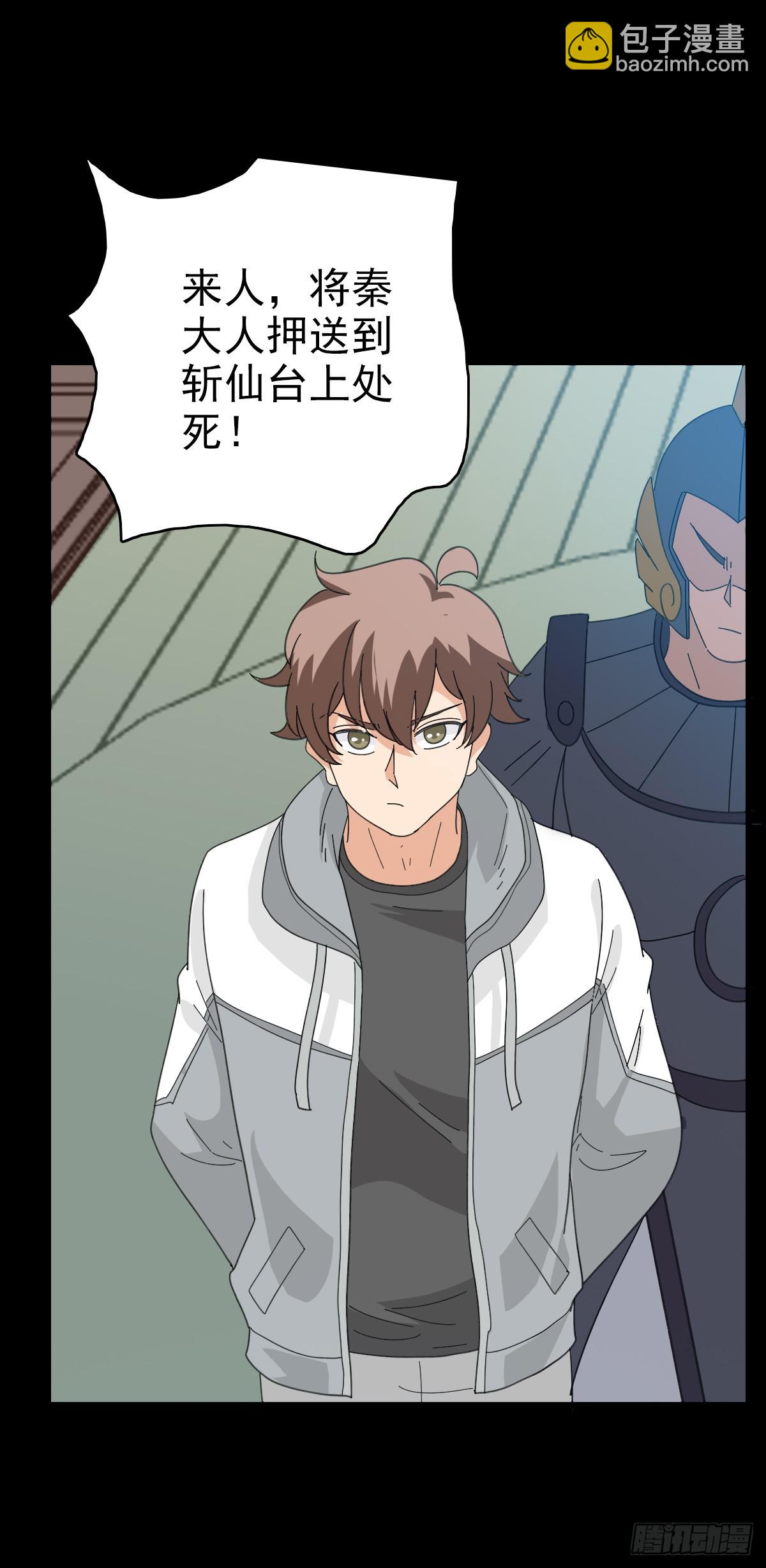 斩仙台上-第110话