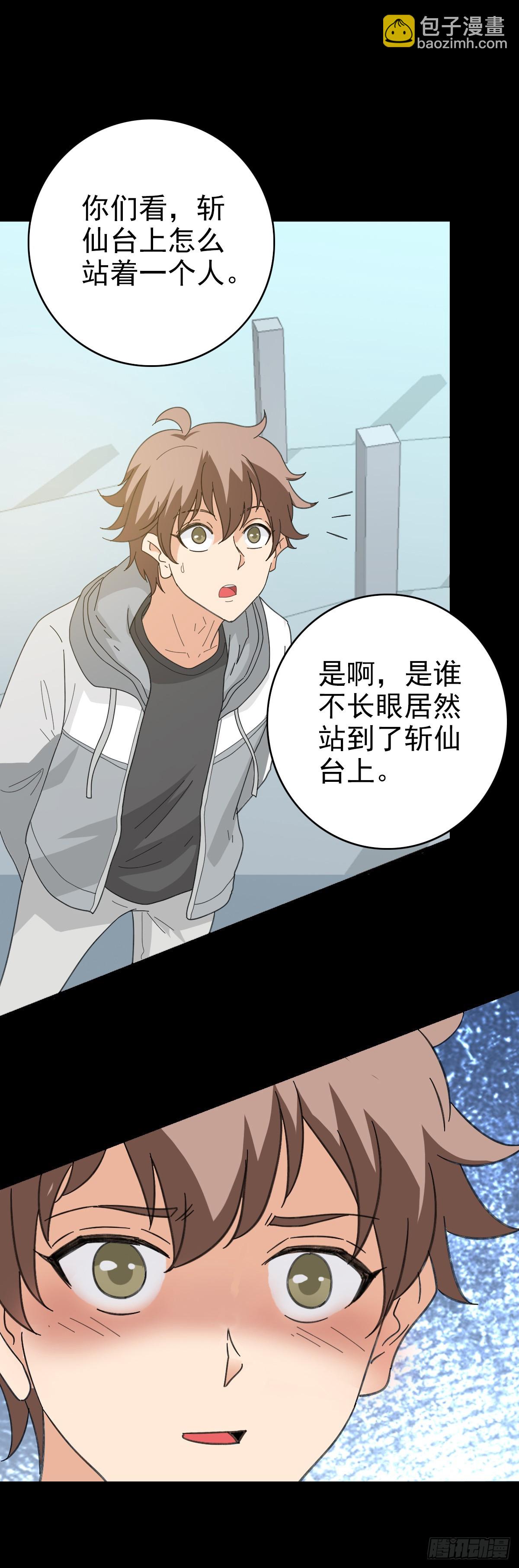 斩仙台上-第110话