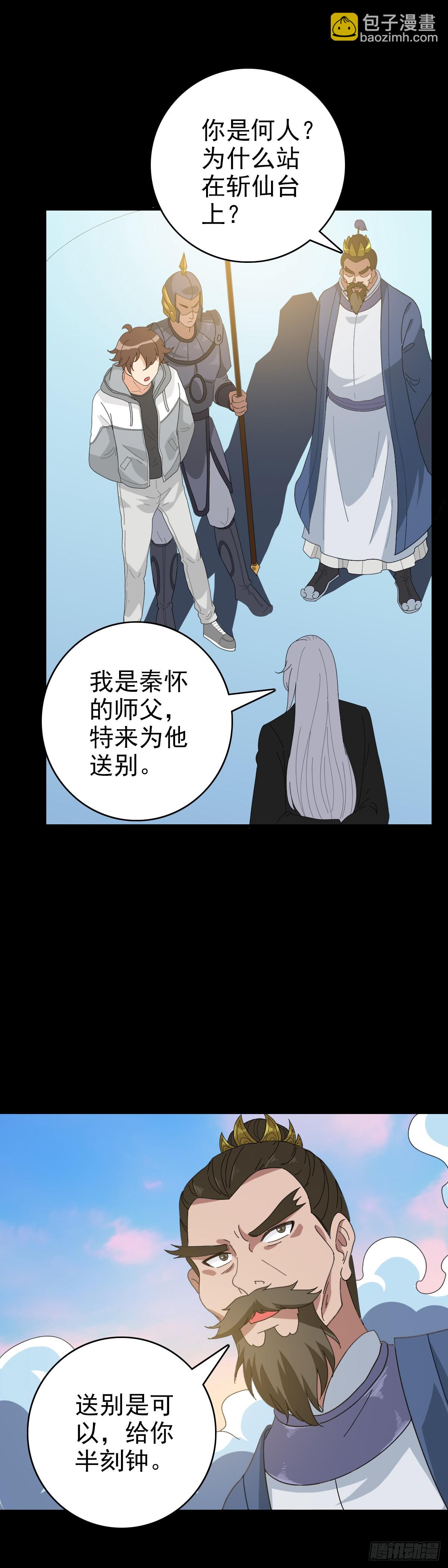 斩仙台上-第110话
