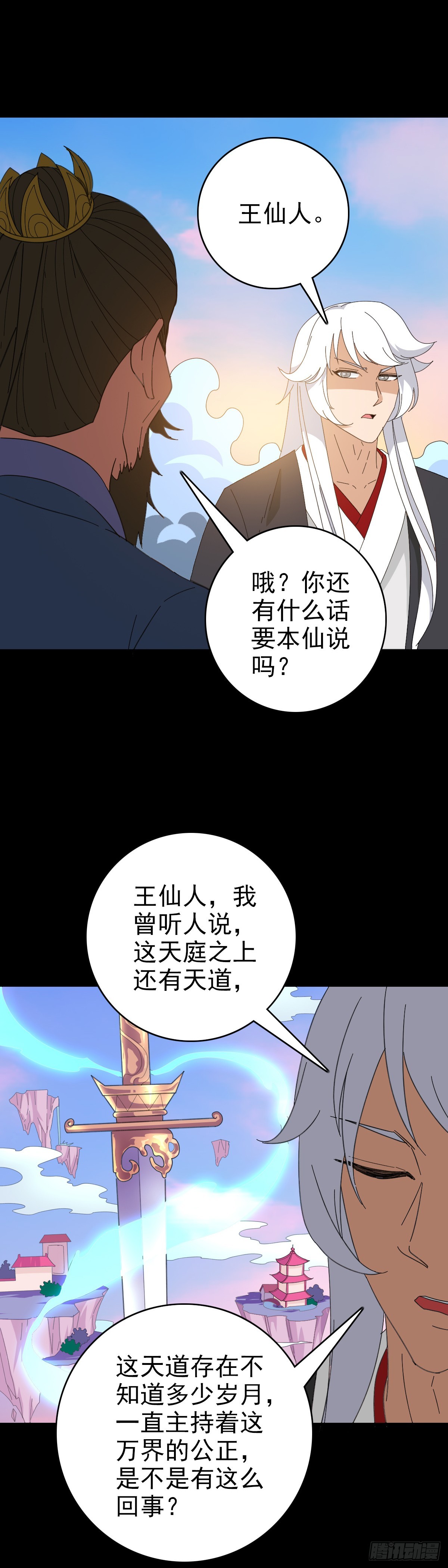 斩仙台上-第110话