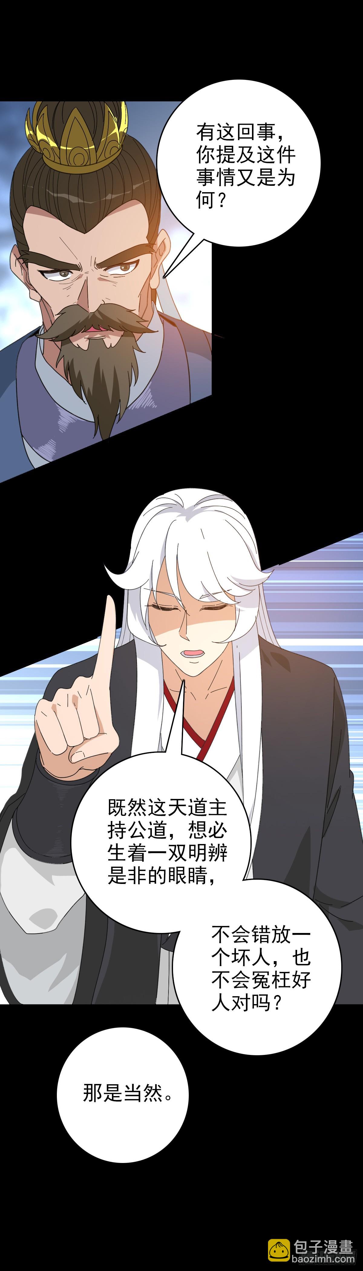 斩仙台上-第110话