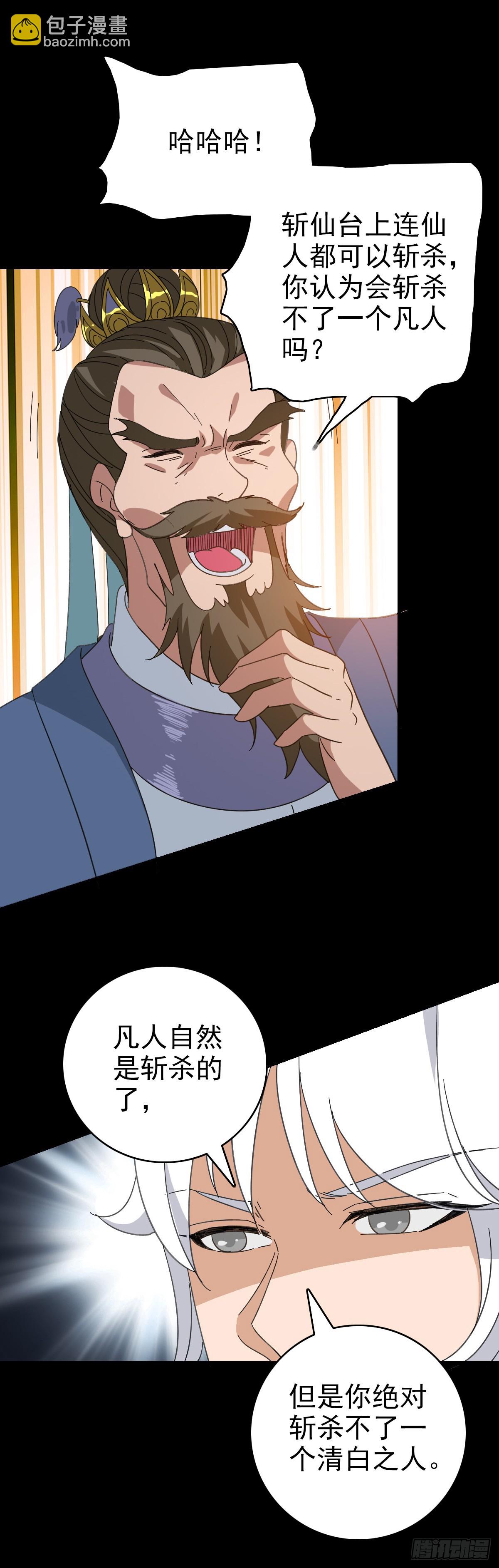 斩仙台上-第110话