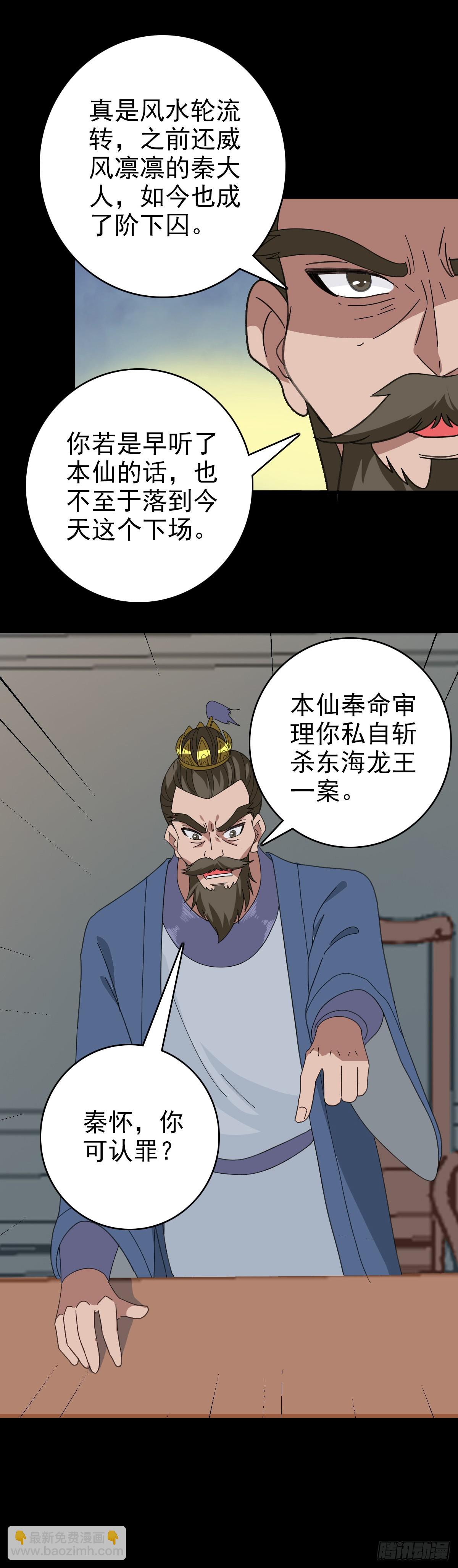 斩仙台上-第110话