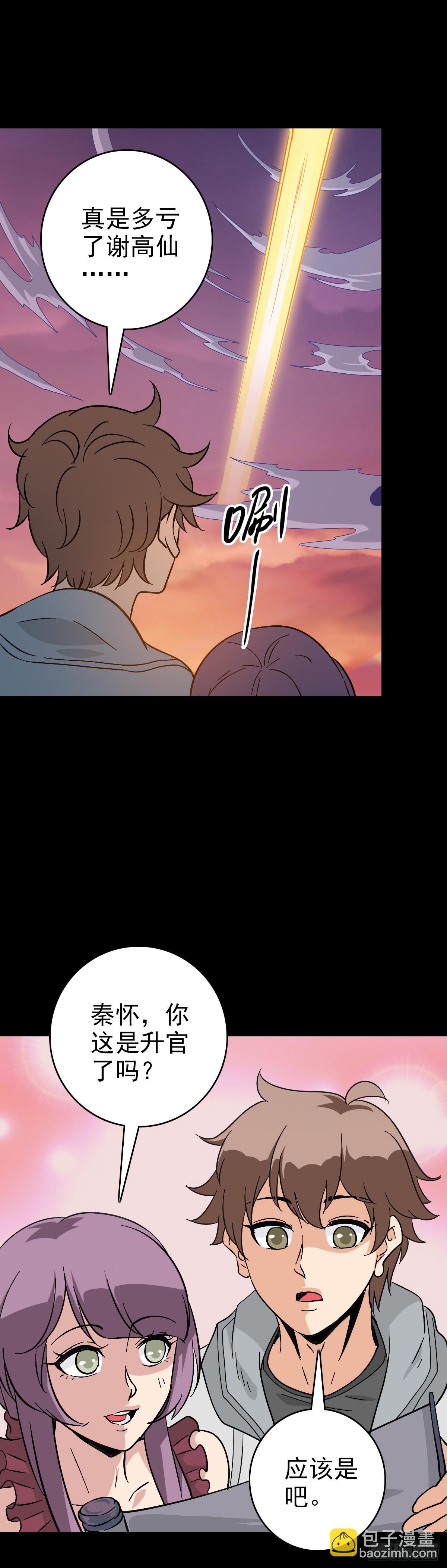 擢升官职-第114话