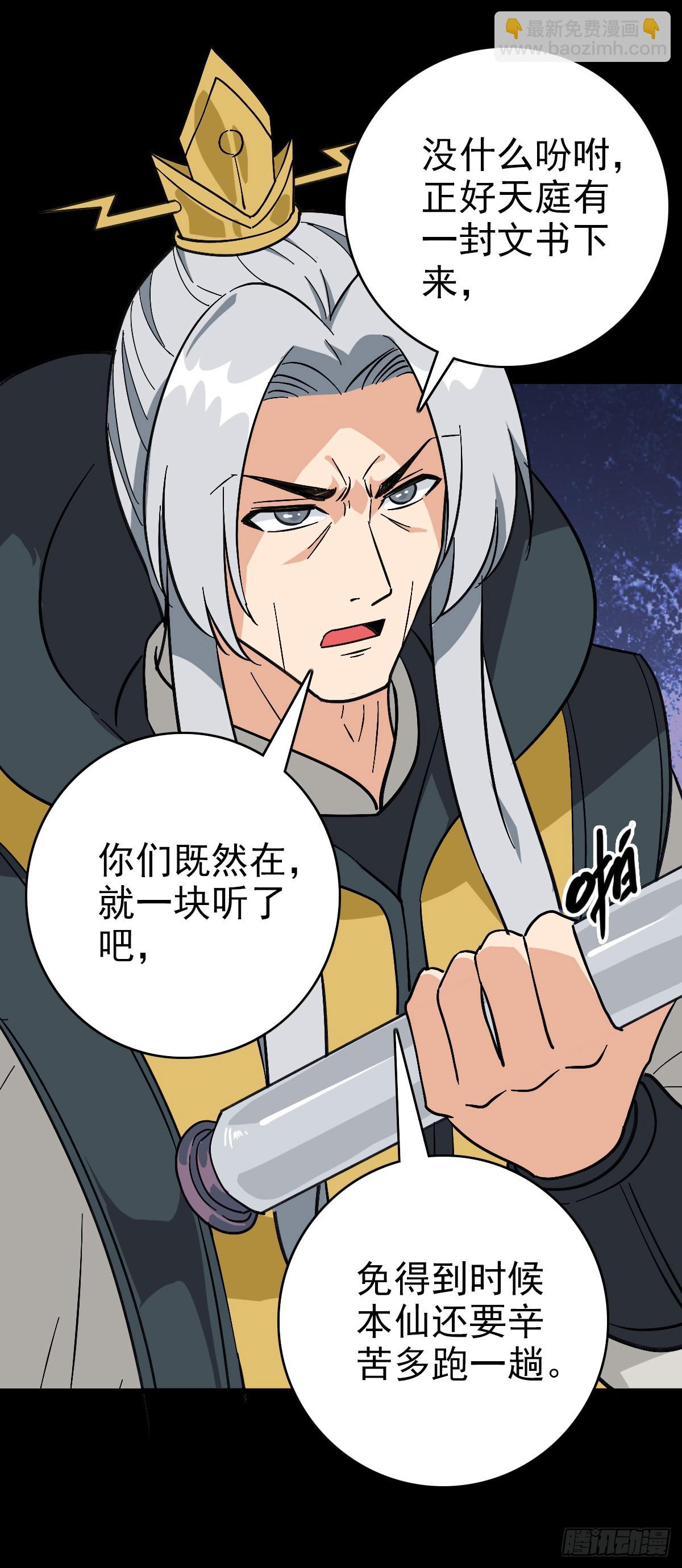 擢升官职-第114话