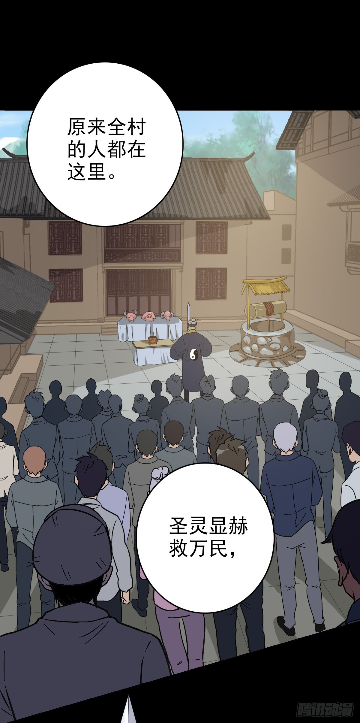 借一把刀-第116话