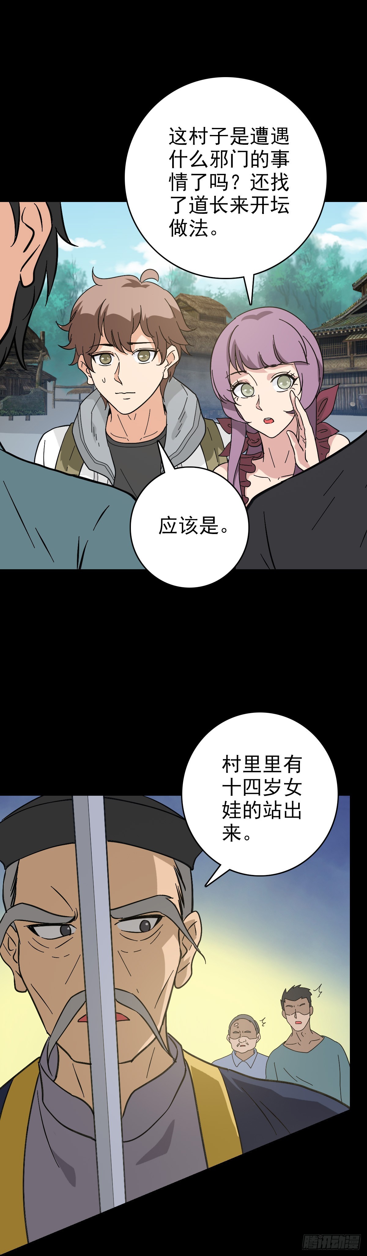 借一把刀-第116话