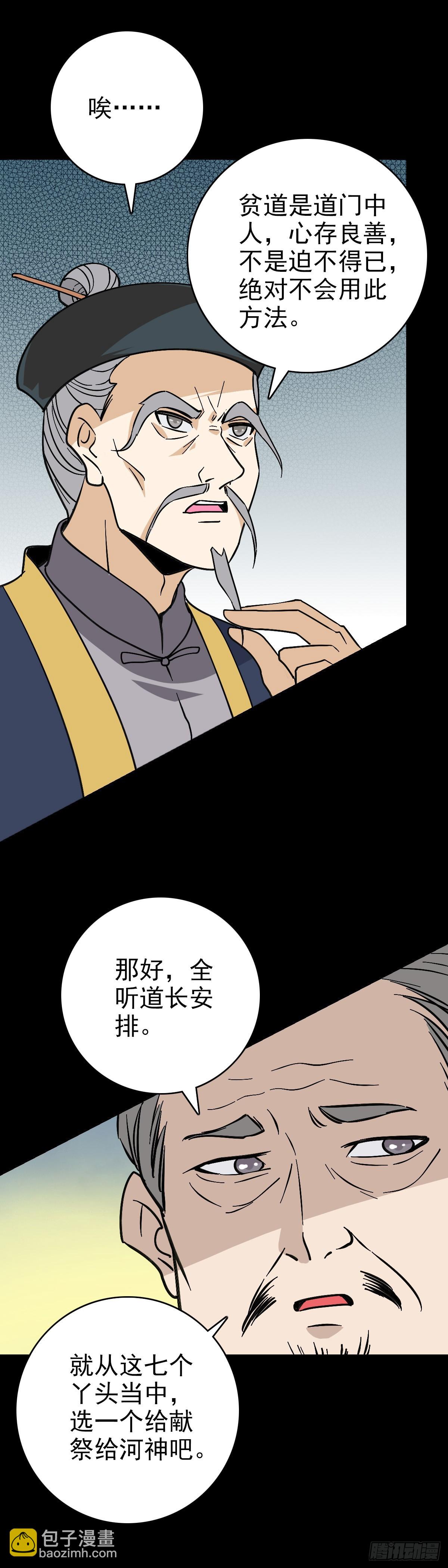 借一把刀-第116话