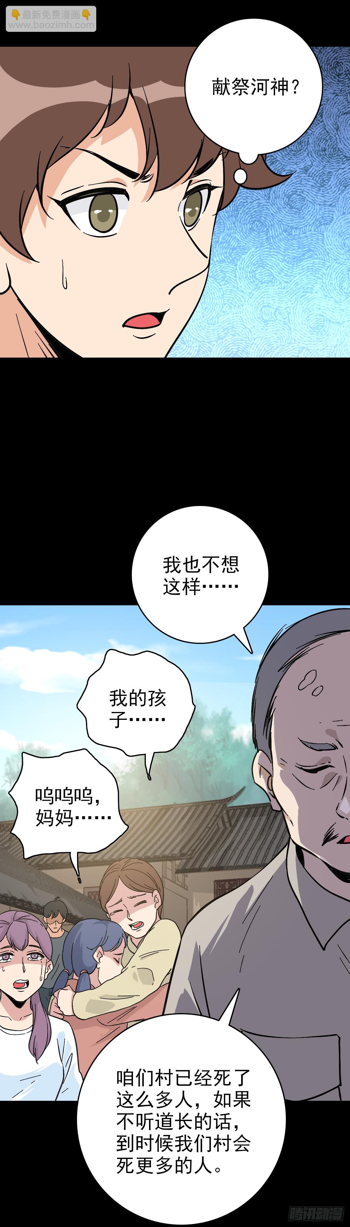 借一把刀-第116话