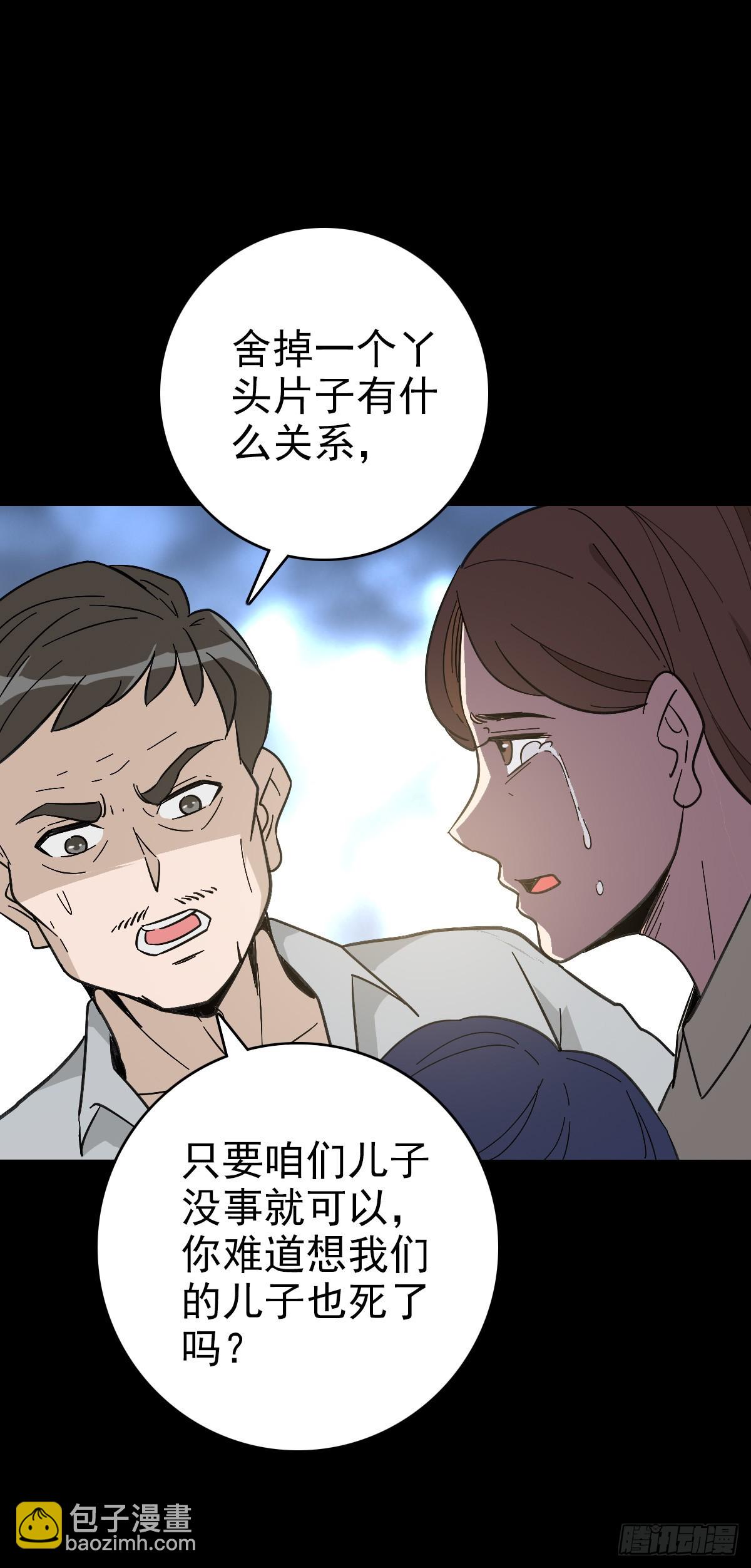 借一把刀-第116话