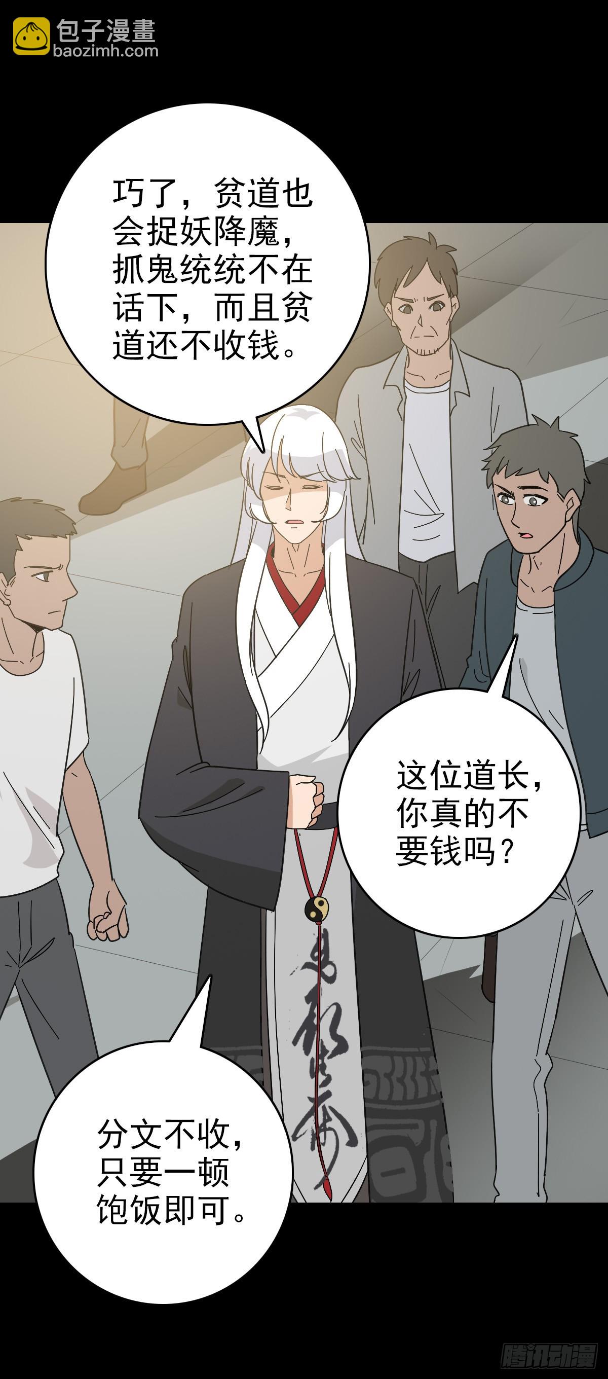 借一把刀-第116话