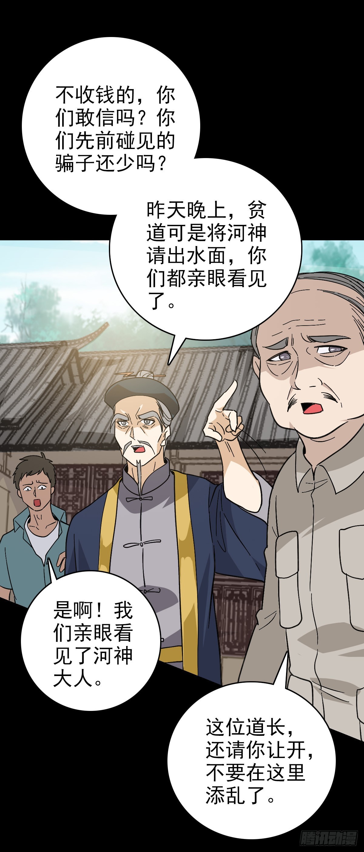 借一把刀-第116话