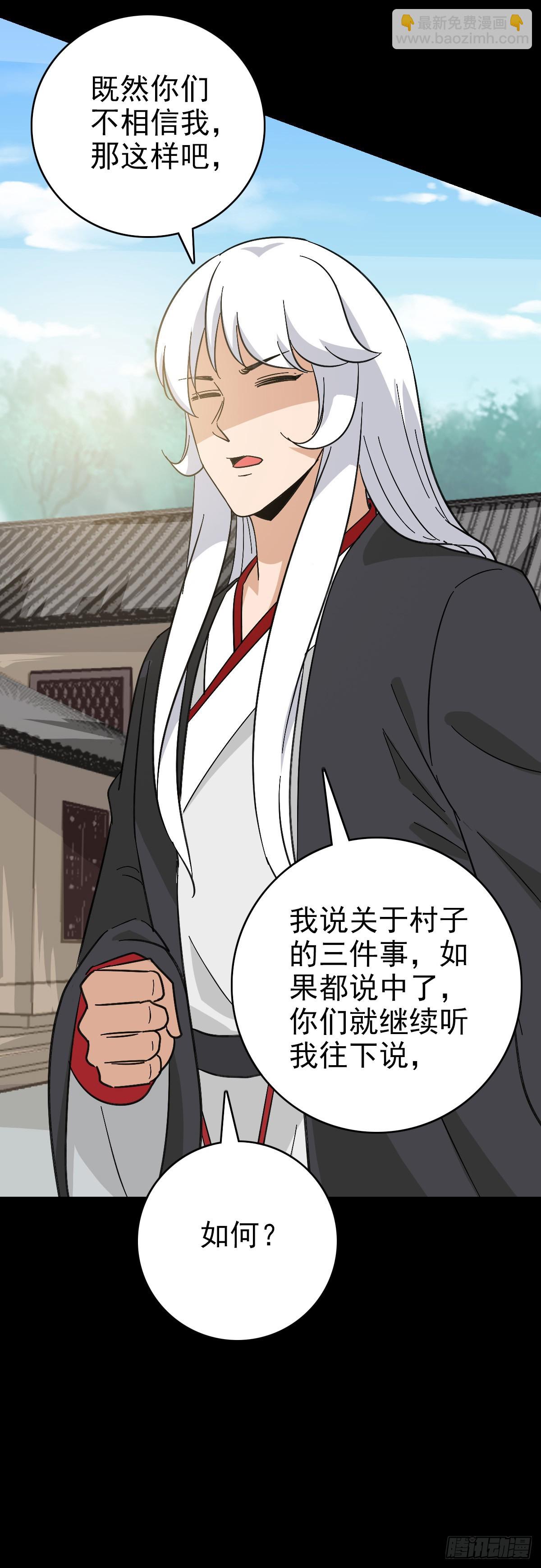 借一把刀-第116话