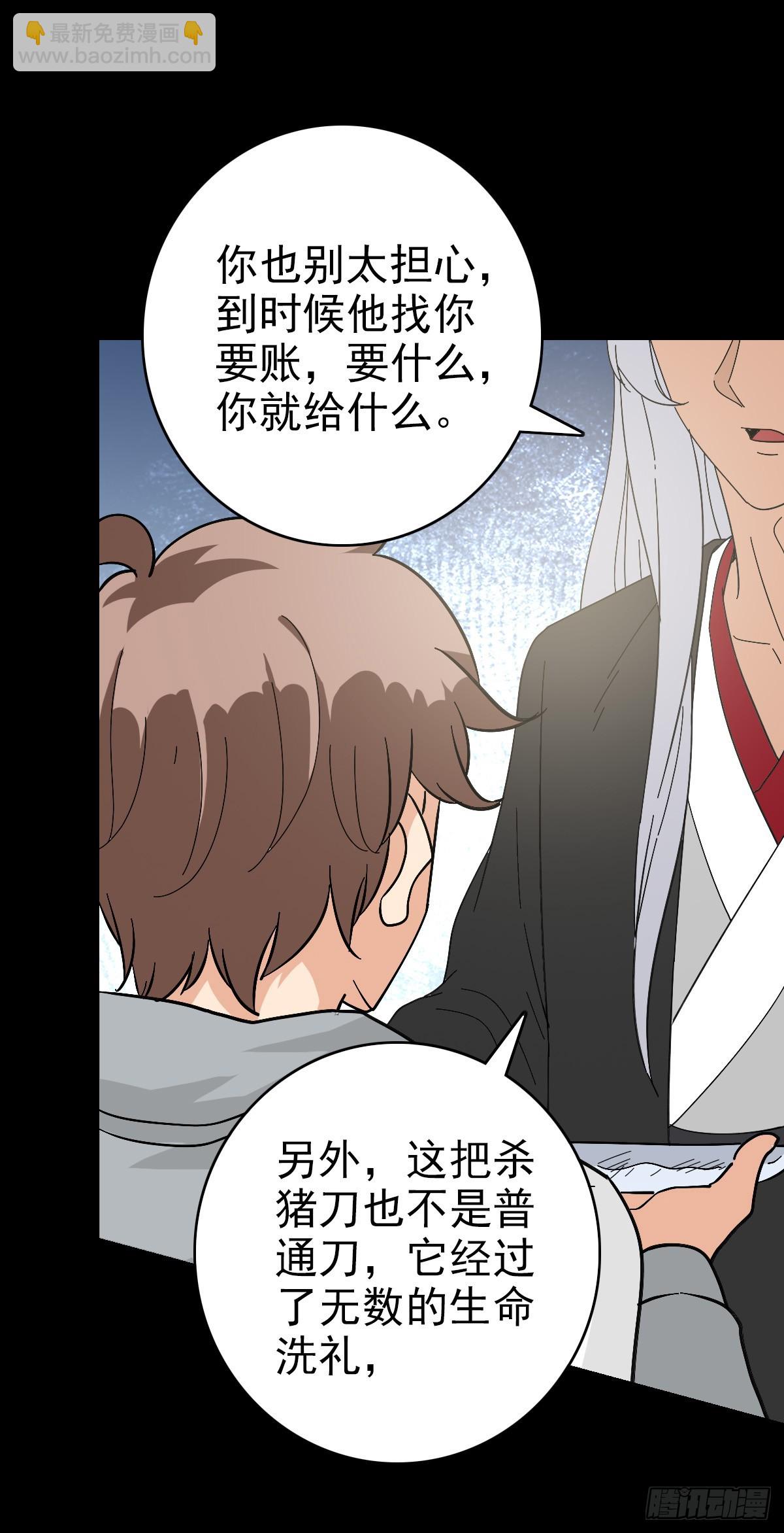 借一把刀-第116话