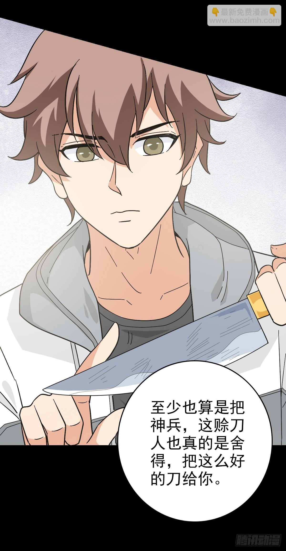 借一把刀-第116话