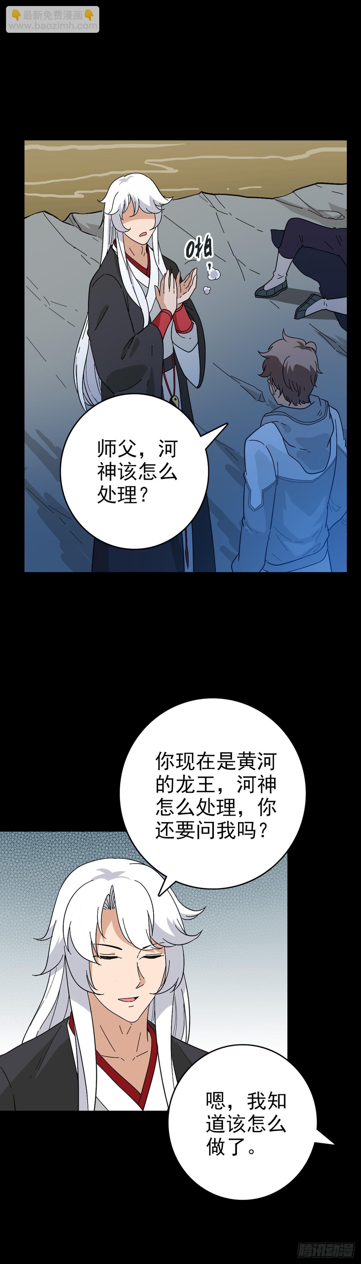 黄河娘娘-第120话