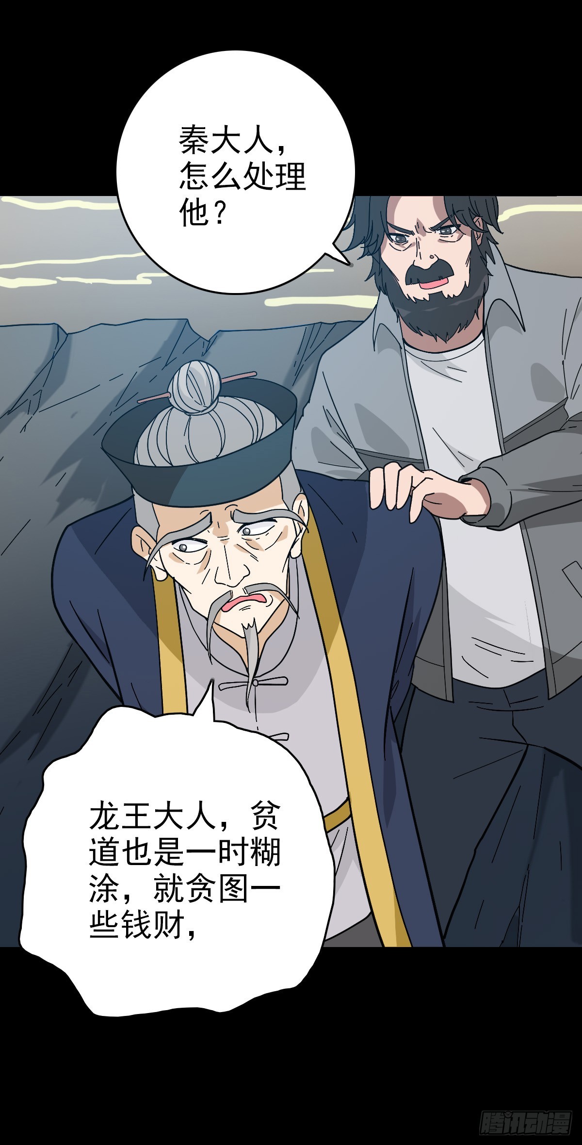 黄河娘娘-第120话