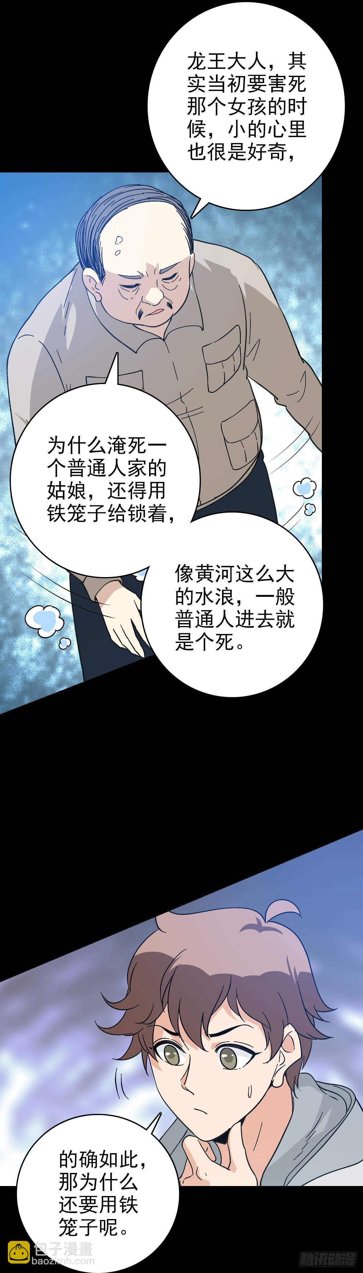 黄河娘娘-第120话