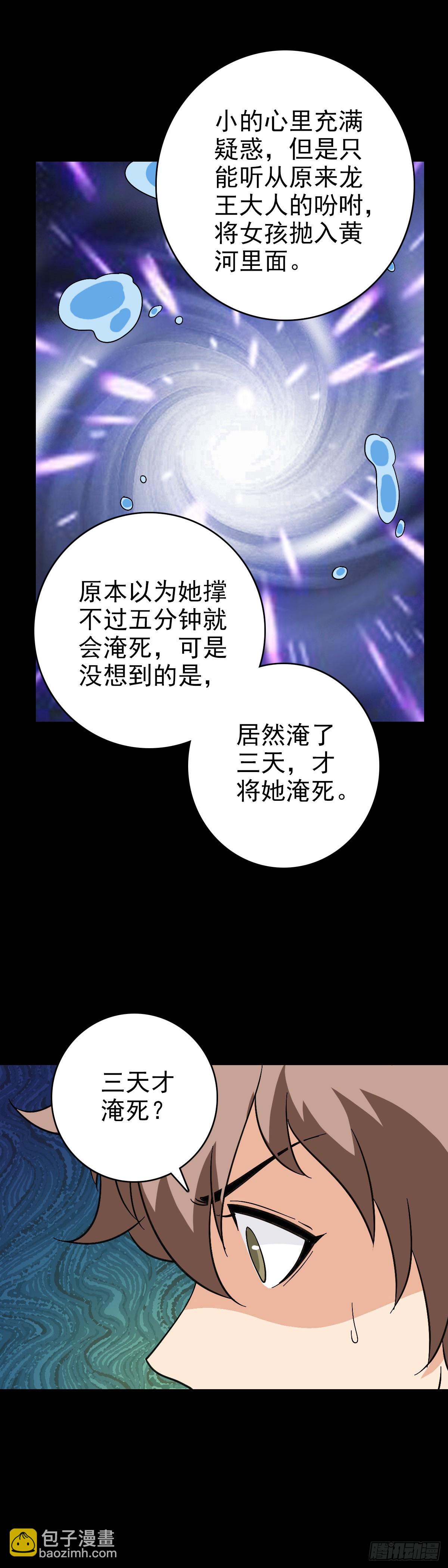 黄河娘娘-第120话