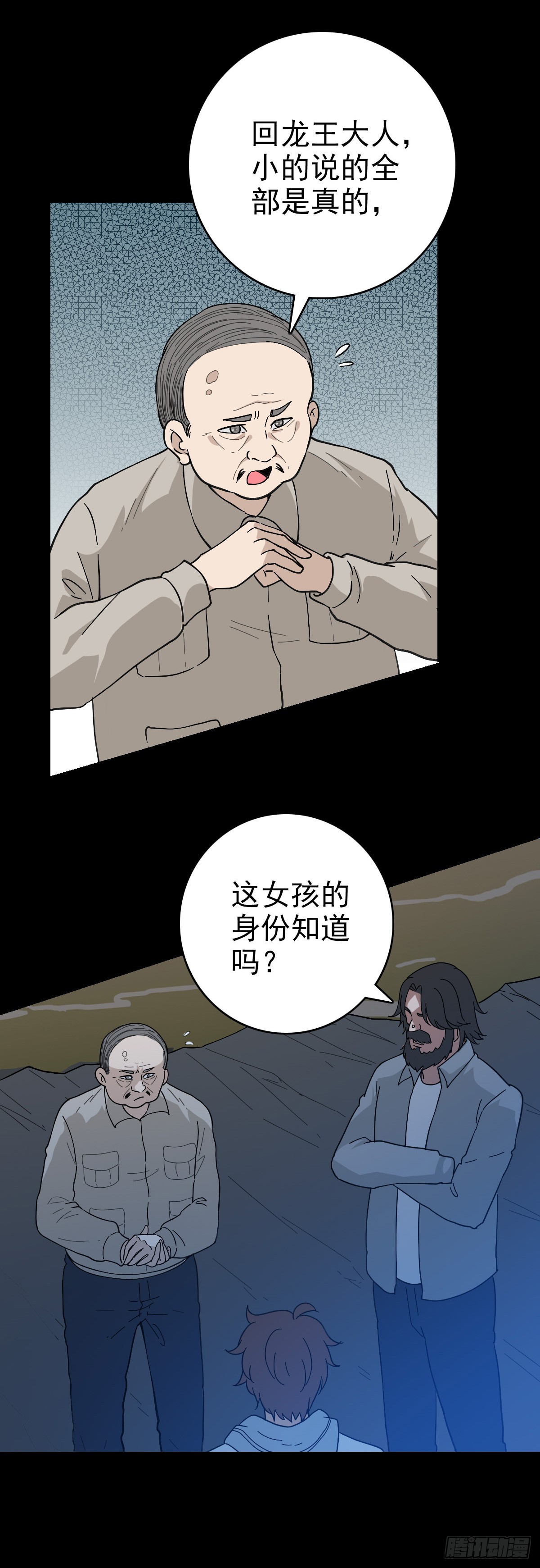 黄河娘娘-第120话