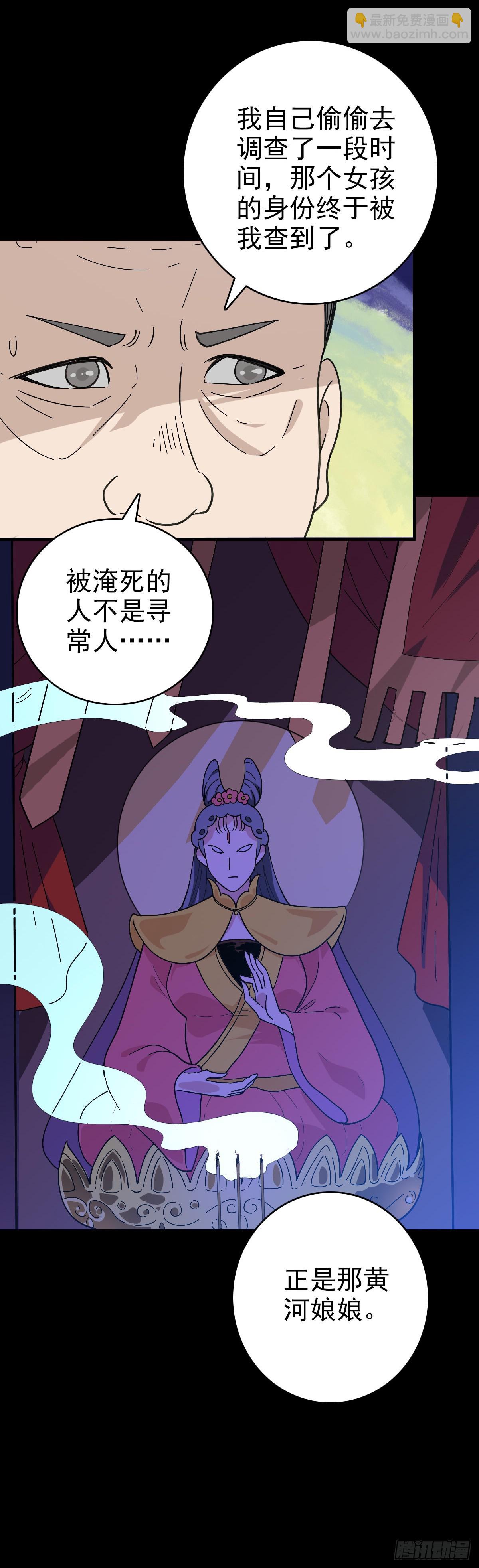 黄河娘娘-第120话