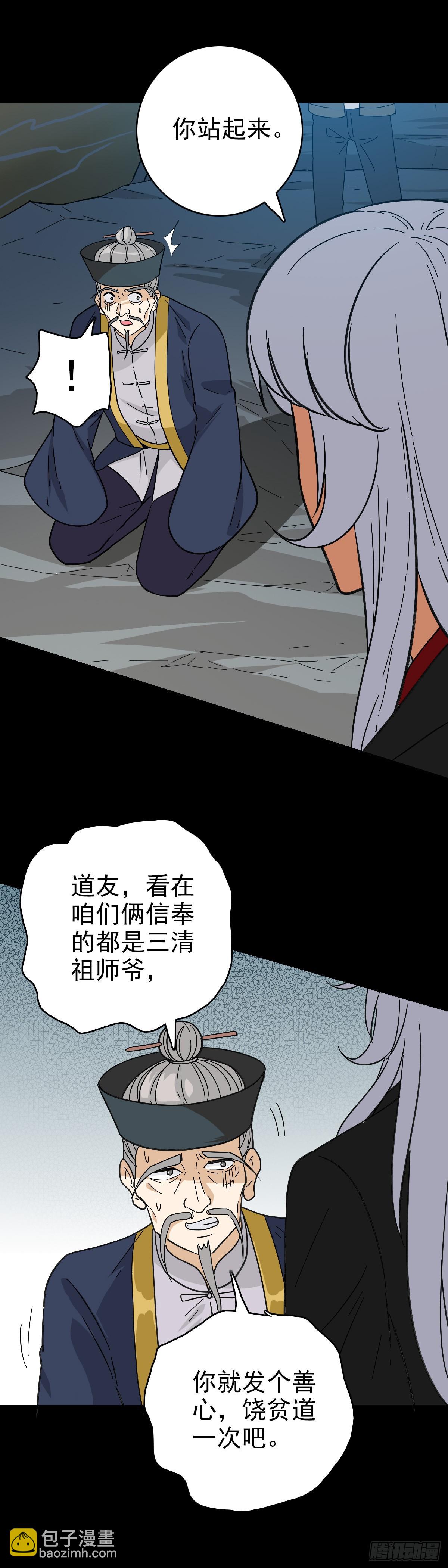 黄河娘娘-第120话