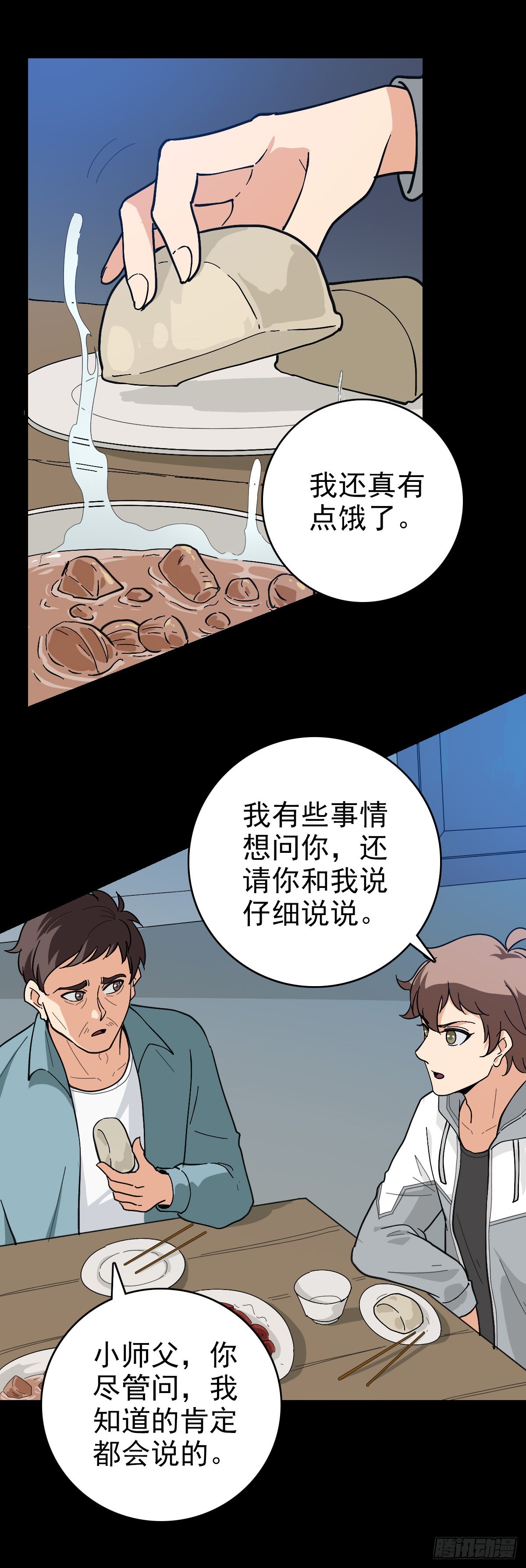 吃两脚羊-第122话