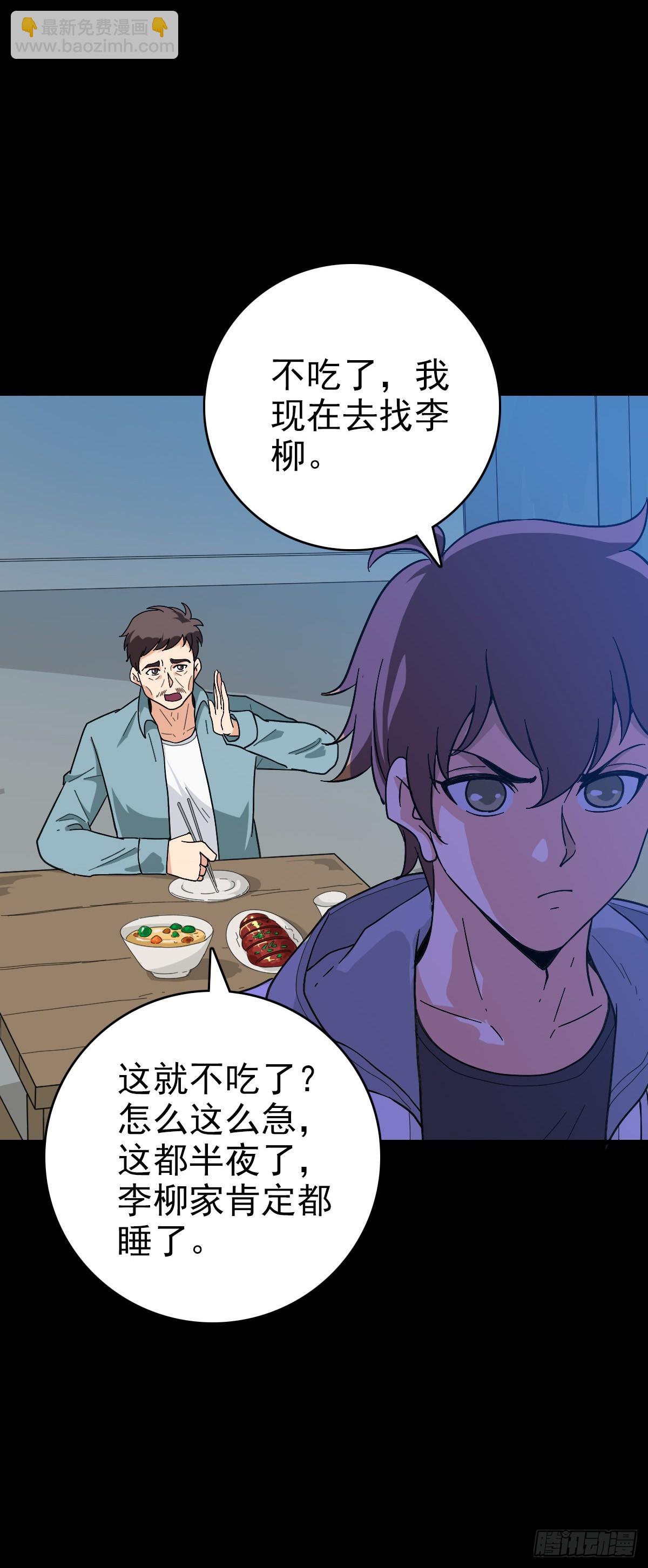 吃两脚羊-第122话