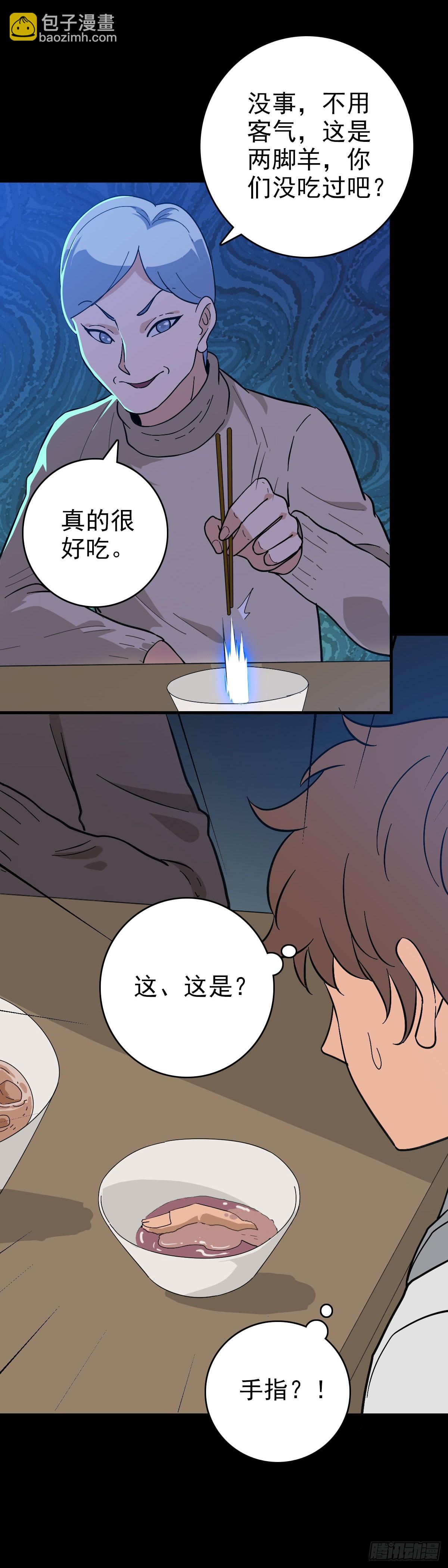 吃两脚羊-第122话